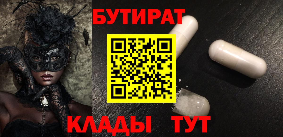 Бутират оксана Вологда
