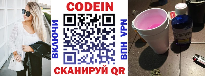 Кодеин напиток Lean (лин)  Вологда 