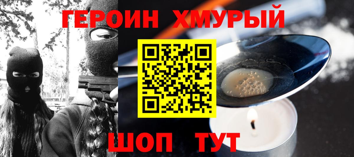 Вологда  Героин хмурый  Вход с VPN 